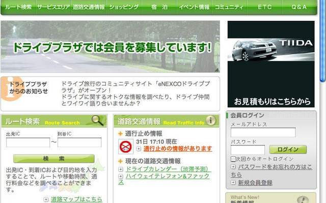 ドライブ旅行のポータルサイト開設　東日本高速
