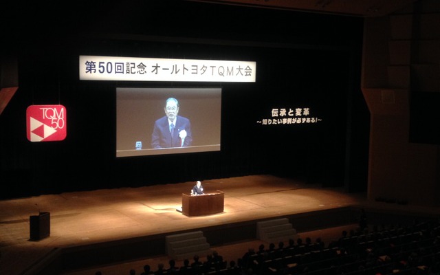 張富士夫名誉会長の講演（オールトヨタTQM大会）