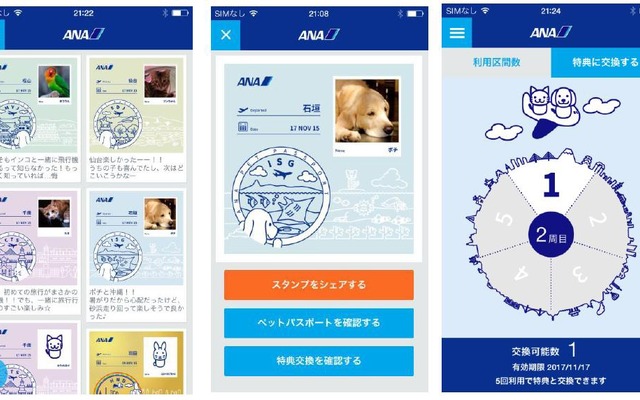 スマートフォンアプリ「ANAペットパスポート」（イメージ）