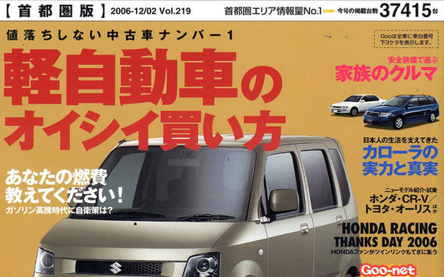 オイシイ軽自動車の買い方