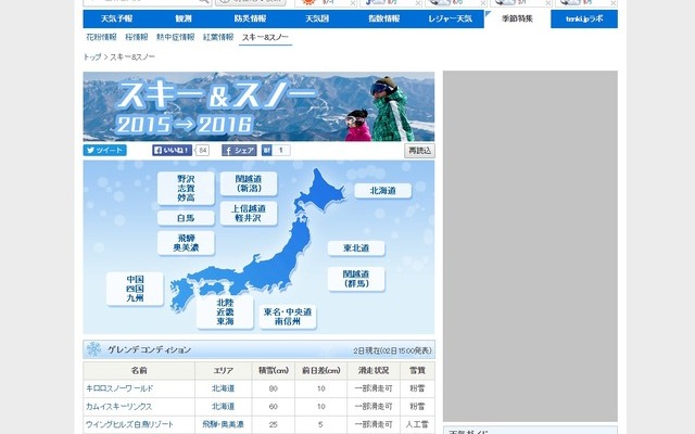 tenki.jpでスキー情報コンテンツ「スキー＆スノー」を配信