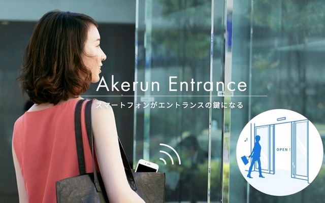 ドアに近づくだけでスマートフォンがAkerunモジュールに解錠信号を発信する。施設管理者ならPCから遠隔解錠を行うことも可能となっている（画像はプレスリリースより）