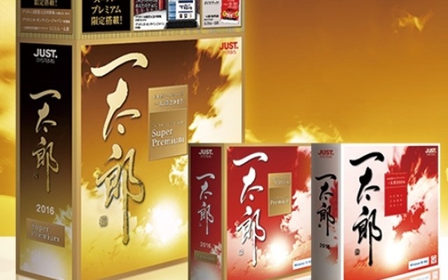 「一太郎2016」パッケージ外観