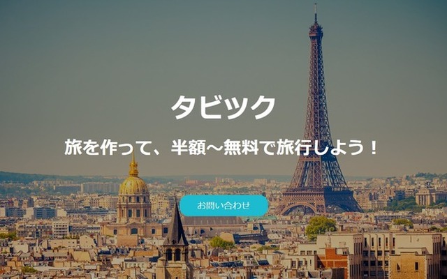 タビツク
