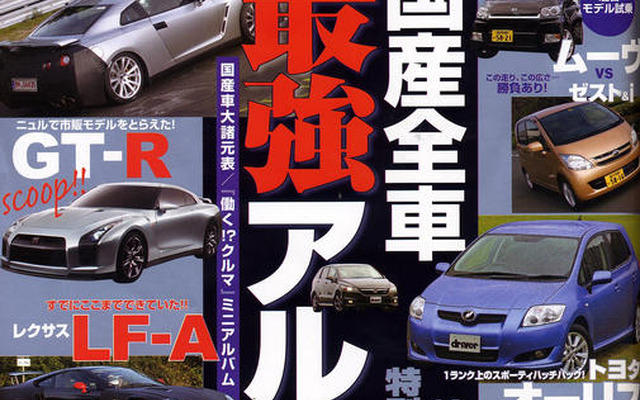 国産全車『最強』アルバム