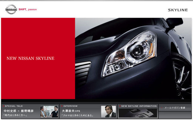 日産、新型 スカイライン スペシャルサイトを公開