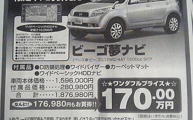 【新車値引き情報】夢のカーナビとマフィン