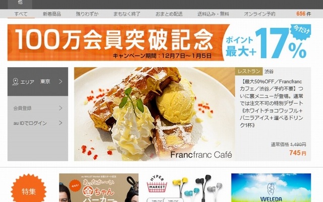 「au WALLET Market」サイト