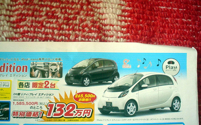 【新車値引き情報】アイアイアイアイ