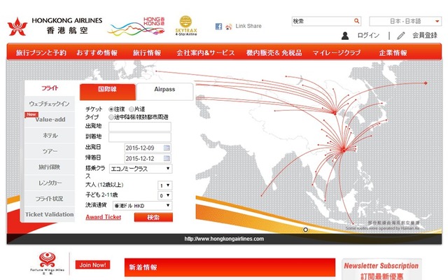 香港航空ウェブサイト