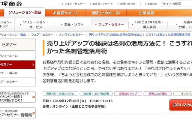 大塚商会のセミナー案内ページ