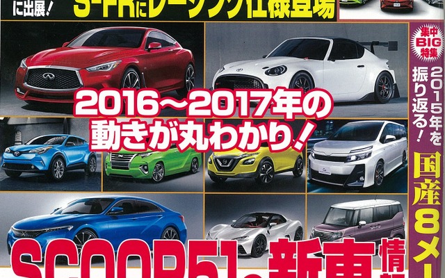 ベストカー2016年1月10日号