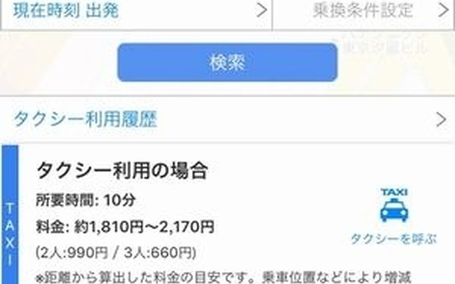 タクシーの配車がYahoo!地図アプリから可能に