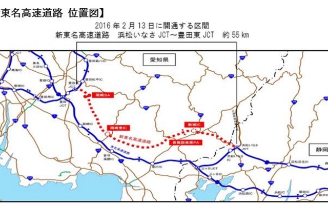 新東名・浜松いなさJCT～豊田東JCT間、2月13日15時に開通