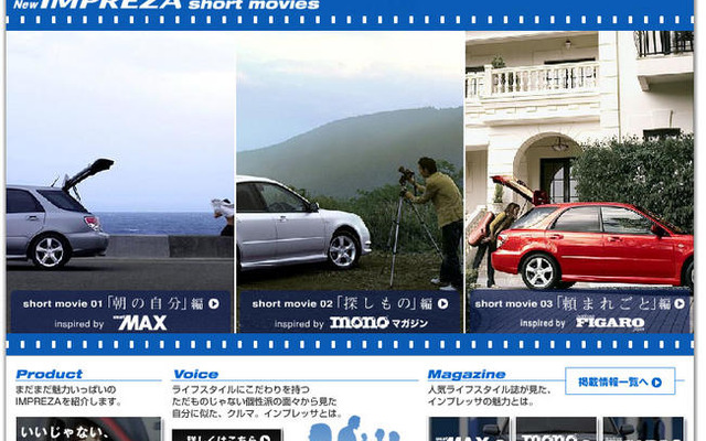 スバル、インプレッサ ショートムービーフェスティバルを開催中