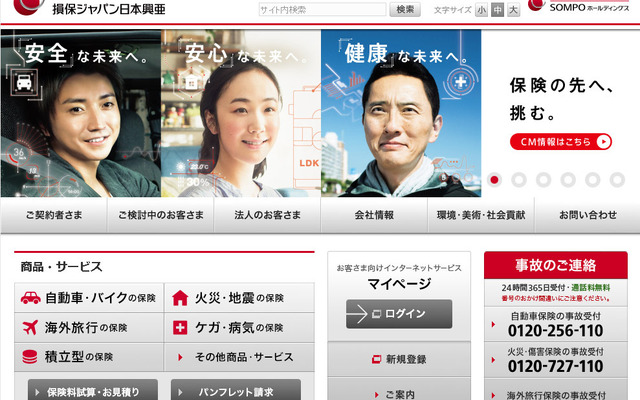 損害保険ジャパン日本興亜（Webサイト）
