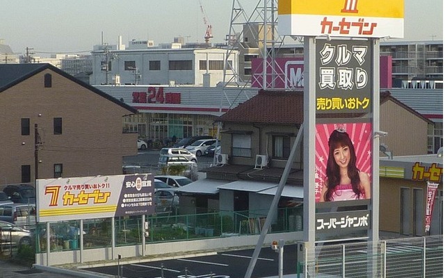 カーセブン国道1号中川店