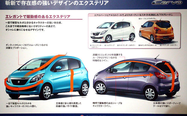 【スズキ セルボ 新型発表】立体感、塊感