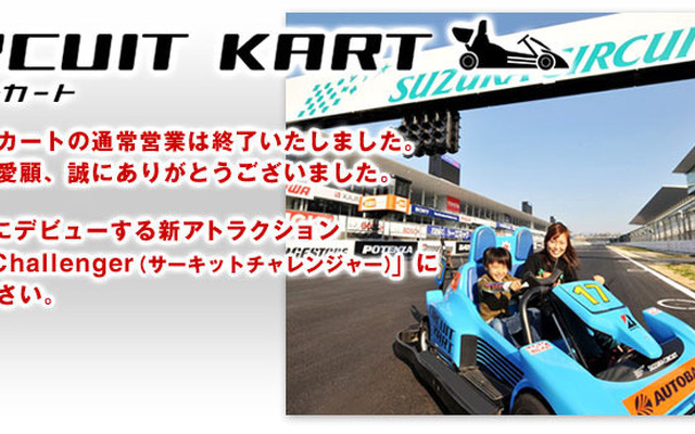 サーキットカート ファイナル スペシャルタイムアタック