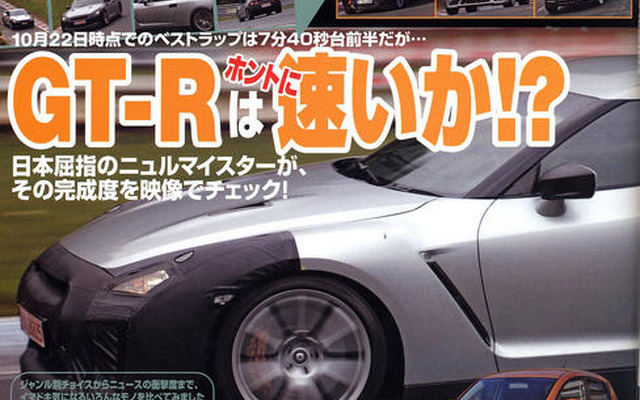 次期 GT-R ははたして速いのか!