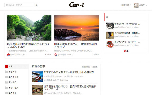 goo自動車＆バイク Car-i（PC版）