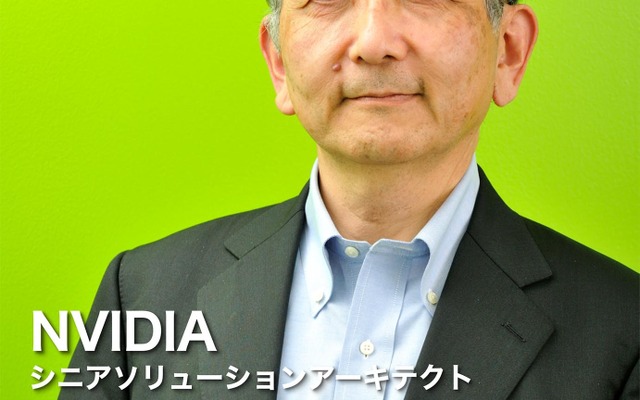 NVIDIA シニアソリューションアーキテクト馬路徹氏