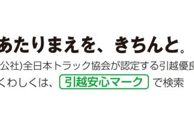 引越安心マーク