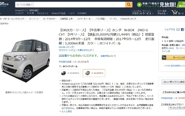 Amazonにおけるカーリースの商品詳細ページ