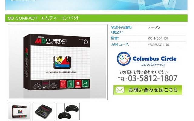 小さなメガドライブ互換機「エムディー・コンパクト」発売迫る！ 海外版用切り替えスイッチ・スロー機能搭載