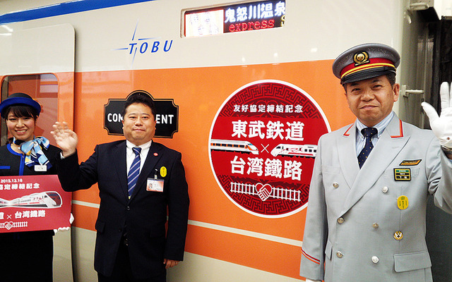 東武と台湾鉄路の友好協定締結イベントが浅草駅で行われ、東武鉄道の今度祥一氏や、同社浅草駅長の下総功治氏らが出席した（12月18日、浅草駅）