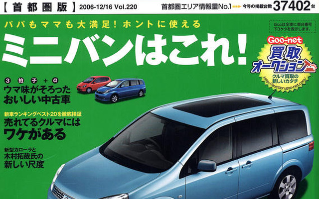 ホントに使えるミニバンはコレ