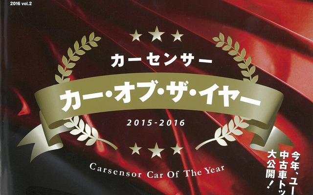 カーセンサー2016年2月号