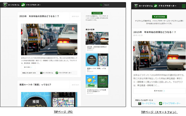 ナビタイム ドライブサービスの機能紹介サイト