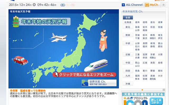 年末年始の天気予想
