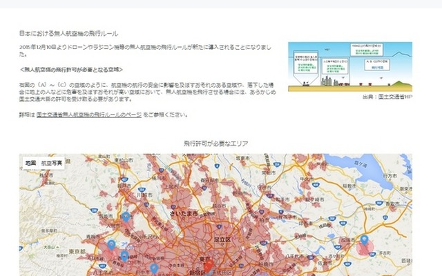 DJI「飛行許可が必要な飛行エリアマップ」ページ