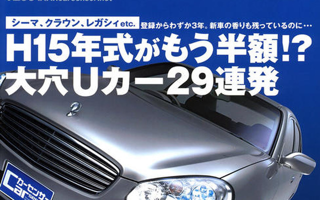 半額!?　平成15年式が狙い目!