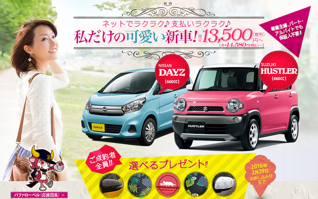 オリックス自動車 おくるま女子応援プロジェクト