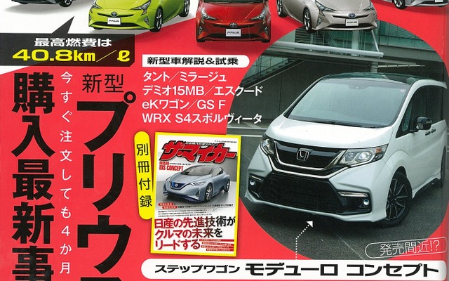 ザ・マイカー2016年2月号