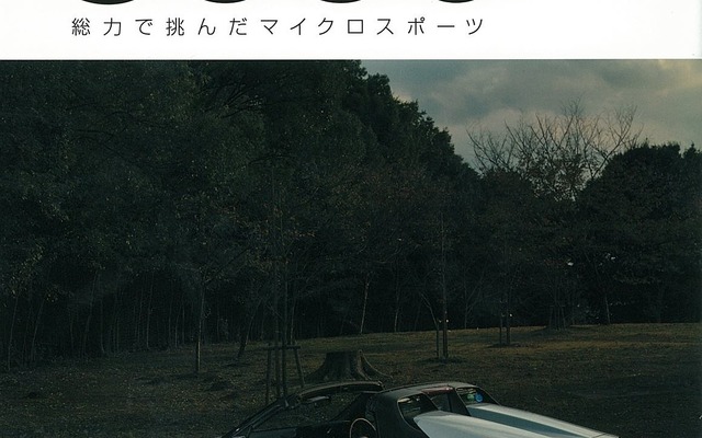 エンスーCARガイド S660