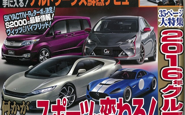 ベストカー2016年1月26日号