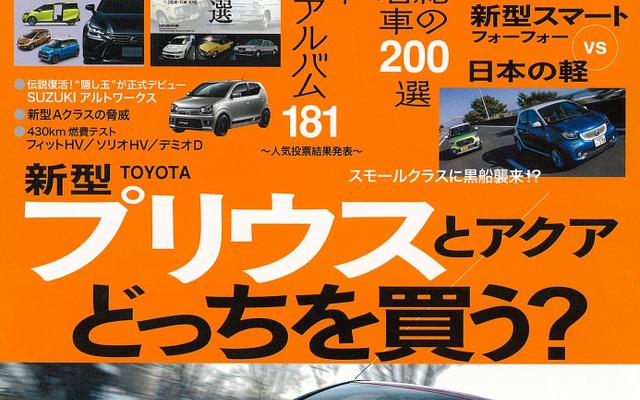 月刊自家用車 2016年2月号