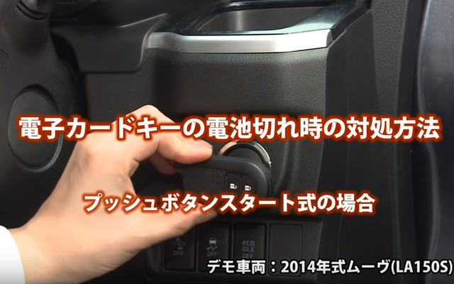 電子カードキーの電池切れ