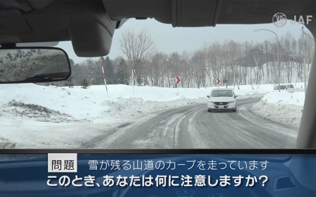 危険予知トレーニング 雪道編