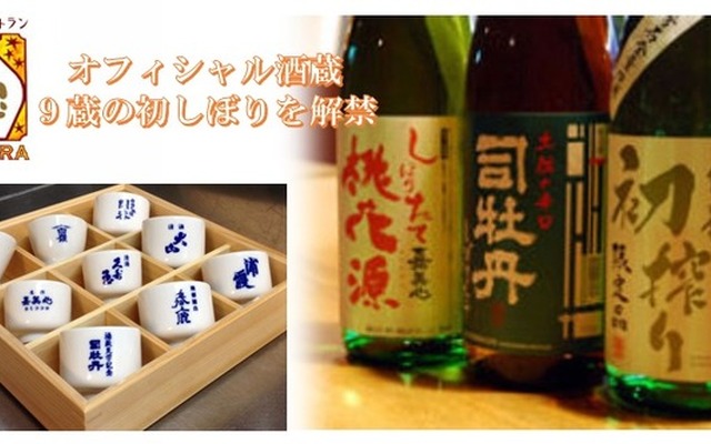 9蔵の新酒が解禁