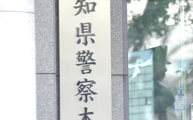 愛知県警察本部（名古屋市）