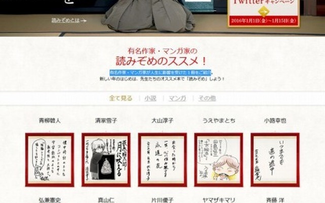 「読みぞめ2016 元旦は、新しい本を読もう。」