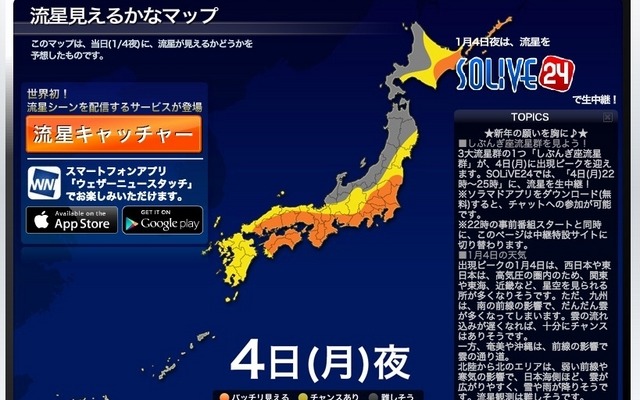 4日夜から翌5日未明にかけて出現ピークを迎える「しぶんぎ座流星群」