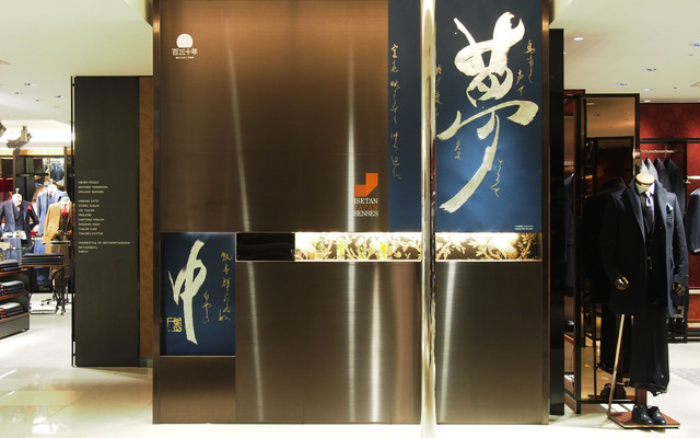 伊勢丹メンズ館内に展示される吉川壽一の作品