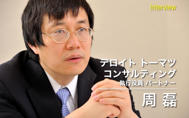 デロイト トーマツ コンサルティング 執行役員 パートナーの周磊氏