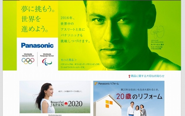 「パナソニック」サイト
